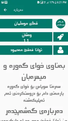 قەڵای موسڵمان -Qallay musllman android App screenshot 1