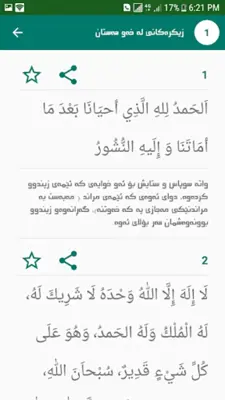 قەڵای موسڵمان -Qallay musllman android App screenshot 3