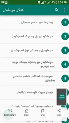 قەڵای موسڵمان -Qallay musllman android App screenshot 4